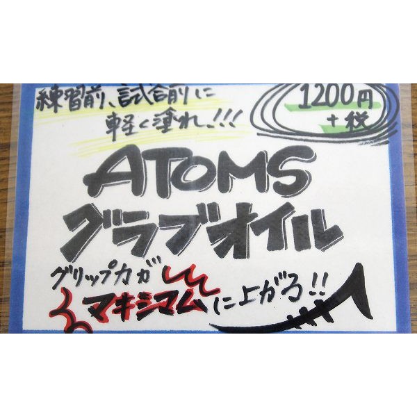 即日出荷】 野球 ATOMS アトムズ 硬式グローブ グラブ 寺田レザー グローバルライン 内野手用 グラブオイル メンテナンス お手入れ  グリップ力向上 AGL-401-AGW - 野球用品専門店 スワロースポーツ | 激安特価品 品揃え豊富!