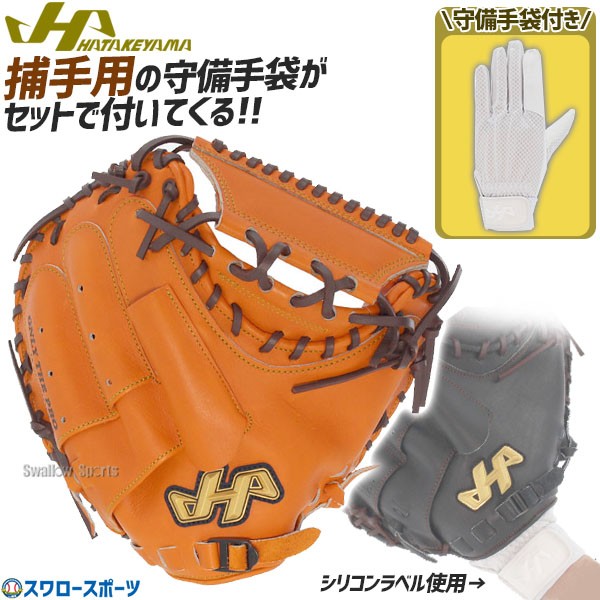 SALE／83%OFF】 野球用品専門店スワロースポーツ野球 ハタケヤマ 硬式