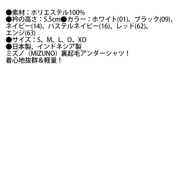 ミズノ 野球 アンダーシャツ 吸汗速乾 メンズ ゼロプラス 裏起毛アンダー(ハイネック・ 長袖) 12JA5P12 アウトレット - 野球用品専門店  スワロースポーツ | 激安特価品 品揃え豊富!