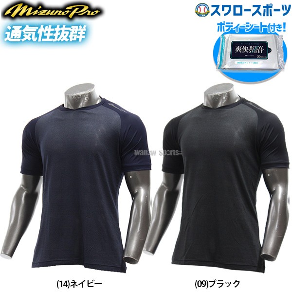 野球 ミズノ ウェア アンダーシャツ KUGEKI ICE V-Coolネック 半袖 カイロ セット 12JA2P34 heatpack  MIZUNO 野球用品 スワロースポーツ