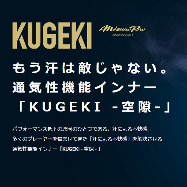 野球 ミズノ ウェア アンダーシャツ KUGEKI ICE V-Coolネック 半袖 カイロ セット 12JA2P34 heatpack  MIZUNO 野球用品 スワロースポーツ