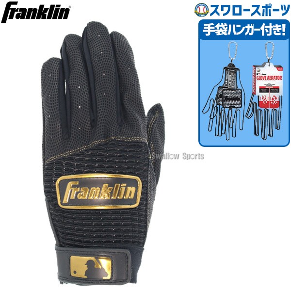 野球 フランクリン Franklin バッティンググローブ 両手用 手袋 