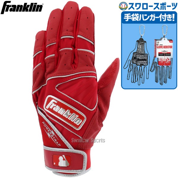 野球 フランクリン franklin バッティンググローブ 手袋 両手用 手袋