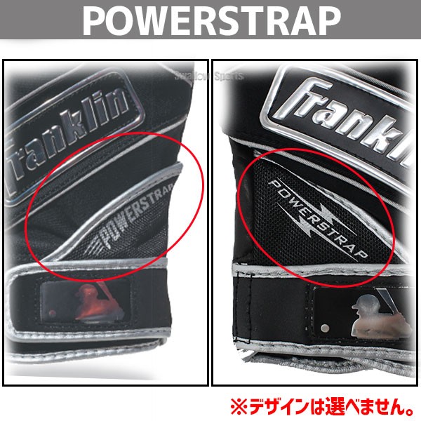 野球 フランクリン バッティンググローブ 両手 手袋 両手用 手袋ハンガー セット POWERSTRAP CHROME 20490-23576 franklin バッティンググラブ 野球用品 スワロースポーツ