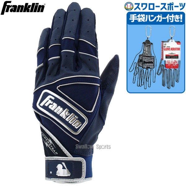 野球 フランクリン バッティンググローブ 両手 手袋 両手用 手袋