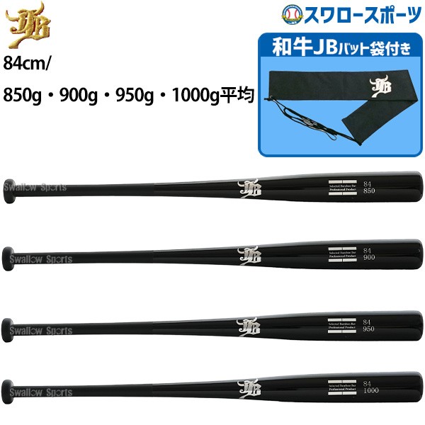 9/30P7 野球 和牛JB トレーニング 竹バット バットケース セット 84cm 850g平均 900g平均 950g平均 1000g平均 リアルグリップ ブラック バット袋 和牛JBマーク 1本入 BPBW84-BP-BCBW WAGYU 野球用品 スワロースポーツ