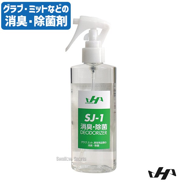 野球 ハタケヤマ グローブ メンテナンス 2点セット セット 型付け 200ml グラブメンテ 無臭 無色 日本製 SF-1-SJ-1 消臭 除菌剤 レザー クリーナー グラブ お手入れ 除菌 HATAKEYAMA 野球用品 スワロースポーツ