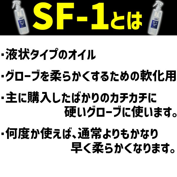 野球 ハタケヤマ HATAKEYAMA メンテナンス セット オイル グラブ ミット 専用保革ワックス オイル グリップ 滑り止め 保革軟化 オイル 型付け 無臭 無色 日本製 SF-1 消臭 除菌剤 クリーナー 汚れ落とし LC-1 除菌