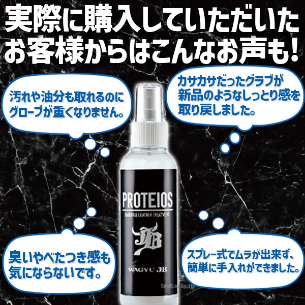 野球 和牛JB JB 硬式グロ―ブ グラブ プロティオス オイル セット 内野 内野手用 高校野球対応 日本製 高校野球 JB23-004-PR 和牛JB 野球用品 スワロースポーツ