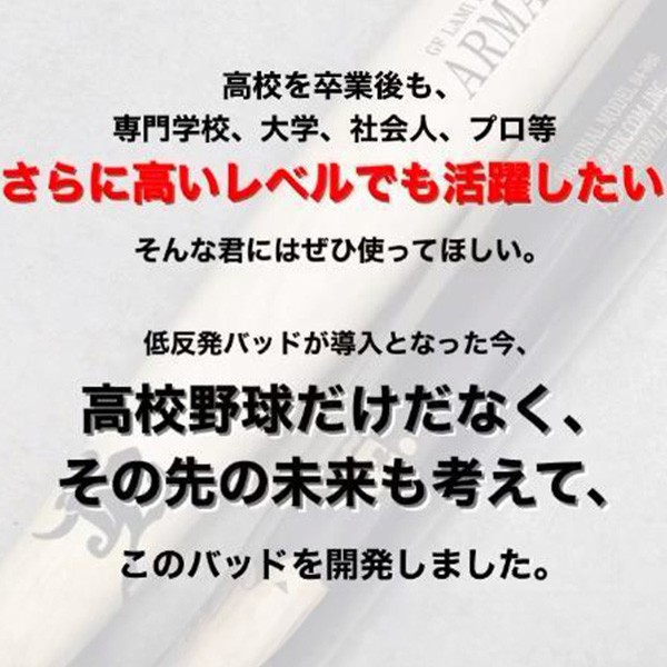 野球 和牛JB 硬式木製 バット ラミバット 竹 メイプル グラスファイバー加工済 008 013 016 グリップ 硬式 軟式 兼用 高校野球対応 学生 大学野球 和牛JB JB 中学野球 和牛JB 84cm 880g ナチュラル アルマ BPGFL-ALL