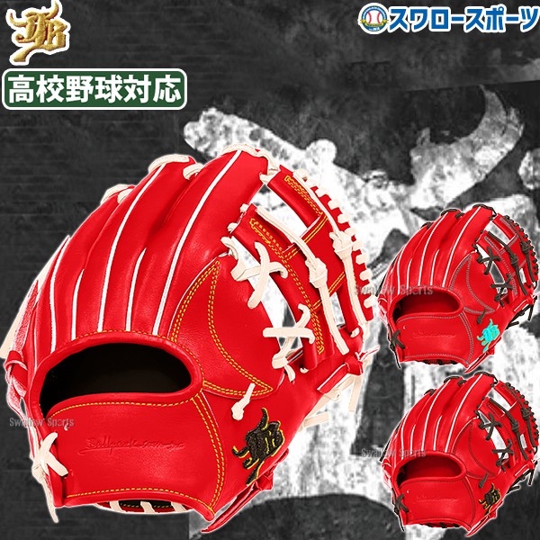 【予約商品】2月下旬発送予定 野球 JB 和牛JB 硬式 硬式グローブ グラブ 高校野球対応 カラーパターン オーダーグラブ 内野 内野手用 日本製 JB-004S-000PT スワロースポーツ