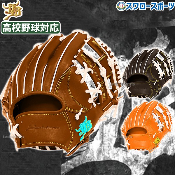 【予約商品】2月下旬発送予定 野球 JB 和牛JB 硬式 硬式グローブ グラブ 高校野球対応 カラーパターン オーダーグラブ 内野 内野手用 日本製 JB-004S-000PT スワロースポーツ