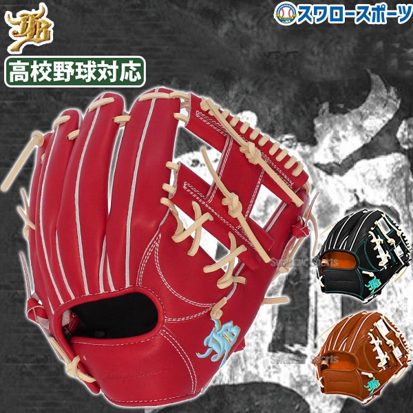 【予約商品】2月下旬発送予定 野球 JB 和牛JB 硬式 硬式グローブ グラブ 高校野球対応 カラーパターン オーダーグラブ 内野 内野手用 日本製 JB-004S-000PT スワロースポーツ