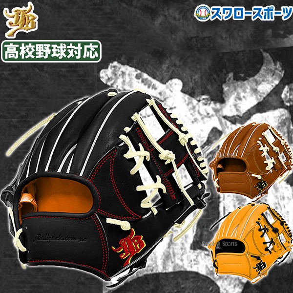 【予約商品】2月下旬発送予定 野球 JB 和牛JB 硬式 硬式グローブ グラブ 高校野球対応 カラーパターン オーダーグラブ 内野 内野手用 日本製 JB-004S-000PT スワロースポーツ