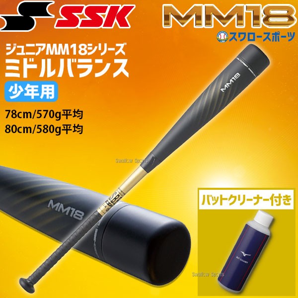少年野球 バット 80cm 野球 軟式 SSK MM18 エスエスケイ 少年 軟式用 ...