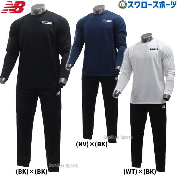 野球 ニューバランス ウェア ウエア 上下セット Tenacity ロングスリーブ ポリTシャツ チームスウェット パンツ 上下 トレーニングウェア AMT33076-JMPF2381NB New Balance 野球用品 スワロースポーツ