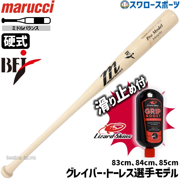 野球 マルーチ マルッチ 硬式木製バット リザードスキンズ 滑り止め セット グレイバー・トーレスモデル GLEY25 JAPAN PRO MODEL 硬式用 木製 MVEJGLEY25 marucci Lizard Skins 野球用品 スワロースポーツ