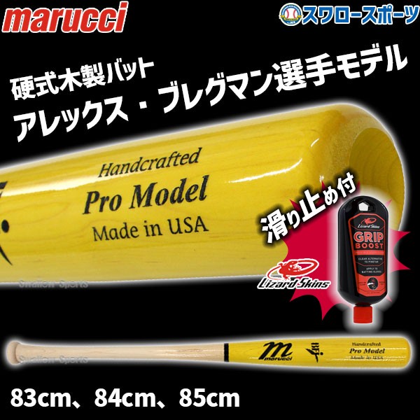 野球 マルーチ マルッチ 硬式木製バット リザードスキンズ 滑り止め セット BFJ JAPAN PRO MODEL トップバランス 83cm MVEJVW10 marucci Lizard Skins 野球用品 スワロースポーツ