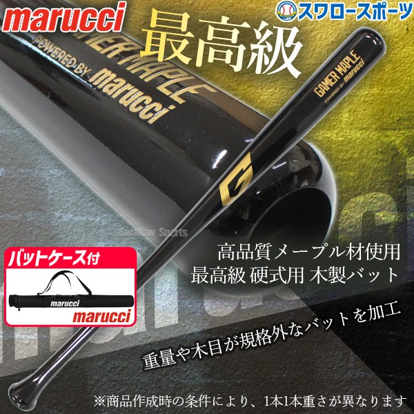 【9/7 ポイント7倍】 野球 マルーチ マルッチ 限定 硬式用 木製バット バットケース1本入り セット GAMER POWERED BY MARUCCI BLACK 硬式 硬式野球 木製  GAMER marucci 野球用品 スワロースポーツ