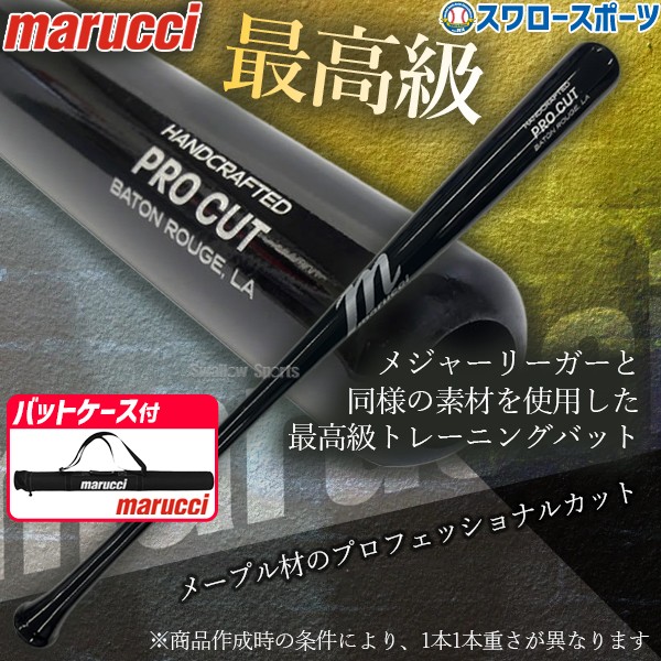 野球 マルーチ マルッチ 限定 硬式用 木製バット バットケース セット メイプル USAプロフェッショナルカット BLACK MAPLE PROFESSIONAL CUT USA 硬式 硬式野球 木製 MBMPC2 marucci 野球用品 スワロースポーツ