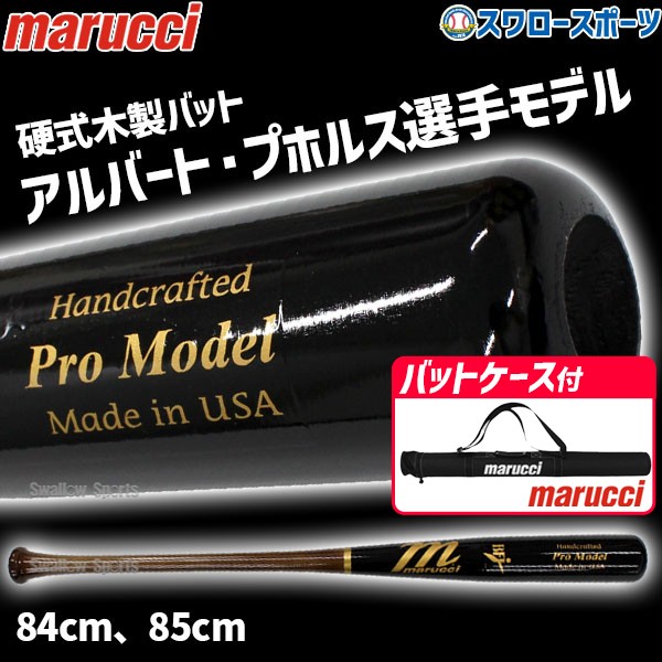 野球 マルーチ マルッチ 硬式木製バット バットケース1本入り セット BFJ JAPAN PRO MODEL トップバランス  84cm 85cm MVEJAP5 marucci 野球用品 スワロースポーツ