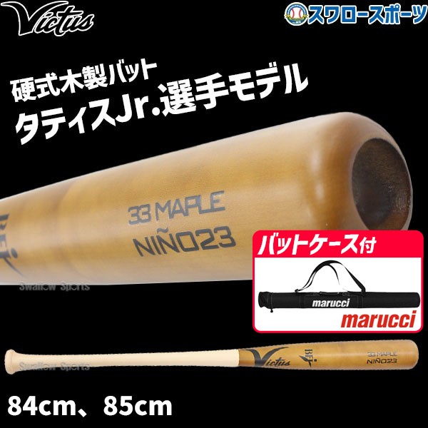 野球 ビクタス  硬式木製バット マルーチ バットケース1本入り セット タティスJr.モデル タティス TATIS23 JAPAN PRO MODEL 硬式用 木製 VRWMJFT23 Victus marucci 野球用品 スワロースポーツ