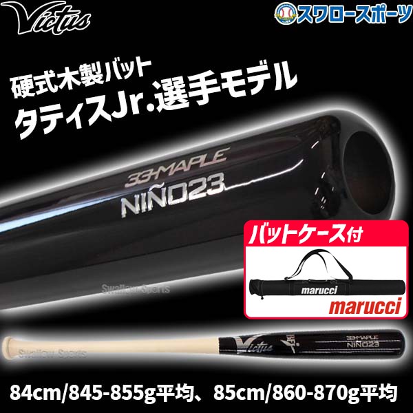 野球 ビクタス 硬式木製バット マルーチ バットケース1本入り セット メイプル BFJマーク入 タティスJr.モデル 硬式用 木製 VRWMJNI23 Victus marucci 野球用品 スワロースポーツ