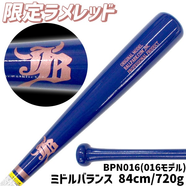 野球 JB 限定 軟式 木製 バット 木製バット 軟式バット 一般 バーチ 84cm 720g平均 ラメカラーロゴ 一般軟式 BPN081316 ボールパークドットコム 野球用品 スワロースポーツ