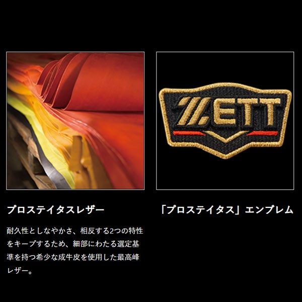 【10/7 ポイント7倍】 ゼット ZETT 硬式グローブ 内野手用 グラブ プロステイタス 三塁手用  硬式ボール 2球 セット BPROG450-1BJBH436001P 野球部 硬式野球 部活 高校野球 大人 野球用品 スワロースポーツ