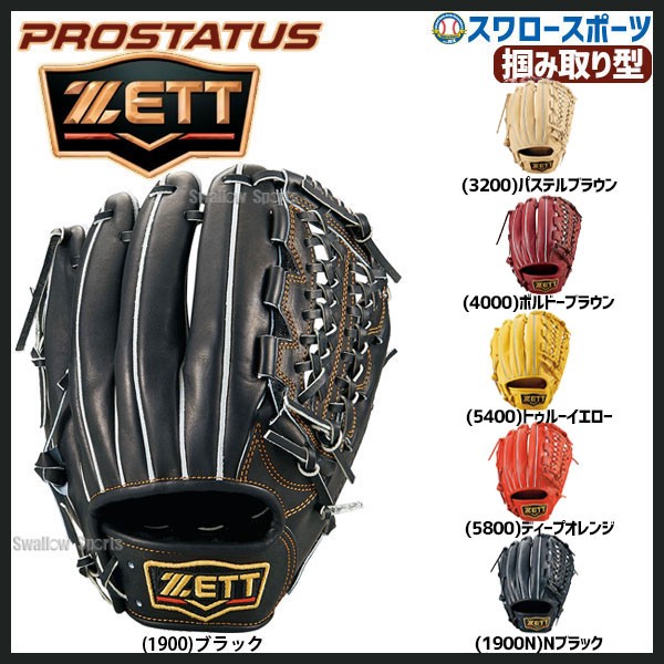 【10/7 ポイント7倍】 ゼット ZETT 硬式グローブ 内野手用 グラブ プロステイタス 三塁手用  硬式ボール 2球 セット BPROG450-1BJBH436001P 野球部 硬式野球 部活 高校野球 大人 野球用品 スワロースポーツ