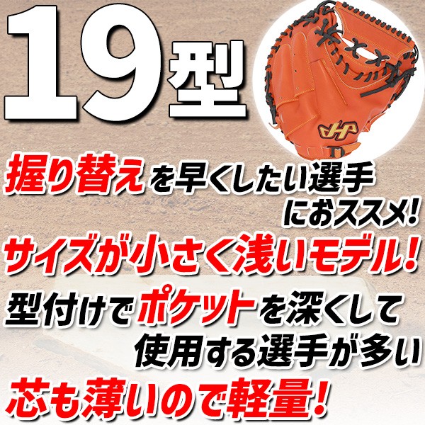 【10/7 ポイント7倍】 野球 ハタケヤマ 軟式 ミット キャッチャーミット 捕手用 キャッチャー用 キャッチャー THシリーズ M19型 甲斐キャノン 甲斐モデル 右投用 左投用 軟式ボール 2球 セット TH-M19VSB HATAKEYAMA