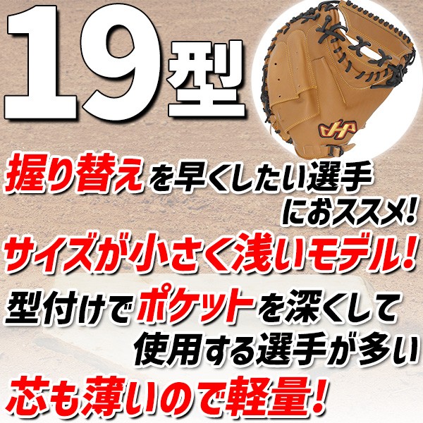 【10/7 ポイント7倍】 野球 ハタケヤマ 軟式 ミット キャッチャーミット 捕手用 キャッチャー用 キャッチャー THシリーズ M19型 甲斐モデル 右投用 左投用 軟式ボール 2球 セット TH-M19WSB