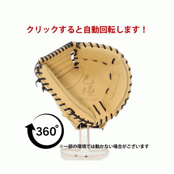 【10/7 ポイント7倍】 野球 ハイゴールド Hi-Gold 限定 軟式 キャッチャーミット 湯もみ型付け済 キャメル×ブラック  捕手用 己極 軟式ボール 2球 セット OKG012MSPKZ