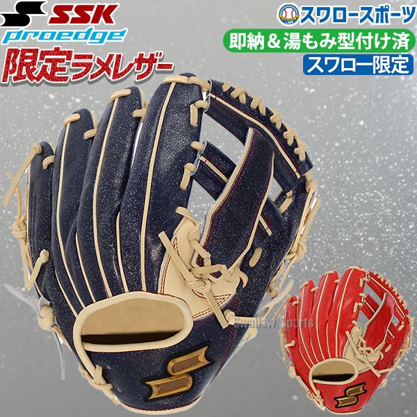 野球 SSK 軟式グローブ 軟式 グローブ 大人 一般 グラブ スワロー限定 軟式野球 湯もみ型付け済み 内野 右投用 軟式ボール 2球 セット PEN123LAKZ エスエスケイ 野球用品 スワロースポーツ