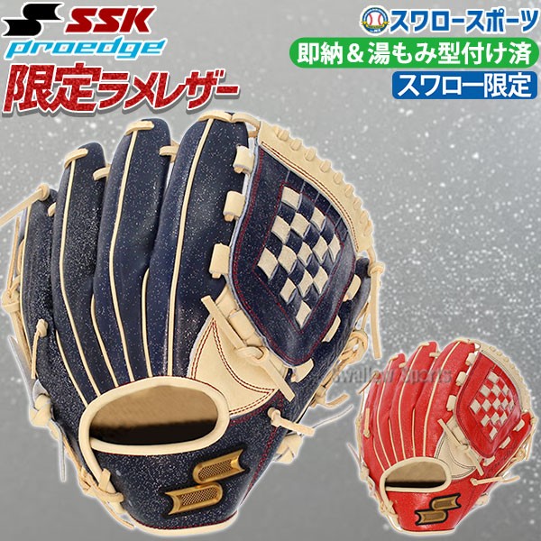 野球 SSK 軟式グローブ 軟式 グローブ プロエッジ グラブ 内野手用 スワロー限定 大人 大人用 一般 軟式野球 草野球 湯もみ型付け済み 内野 内野手用 右投用 軟式ボール 2球 セット PEN223LAKZ