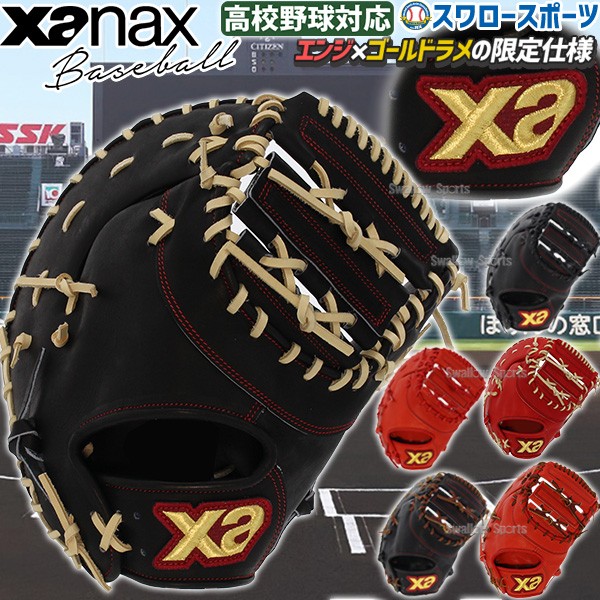 【10/7 ポイント7倍】 野球 ザナックス ミット ファーストミット XANAX 限定 硬式 スペクタス 一塁手用 硬式ボール 2球 セット BHF3502-1BJBH436001P