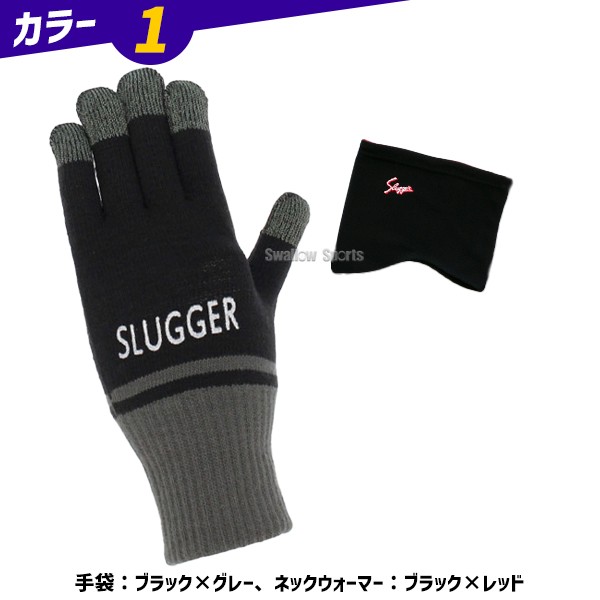 野球 久保田スラッガー 防寒2点セット リバーシブル ネックウォーマー 手袋 セット 防寒 フリース 軍手 スマホ対応 秋冬 SW-11-SW-24 野球用品 スワロースポーツ