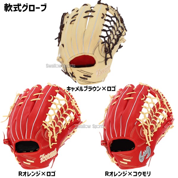 【総額4.2万円分 先着5名様限定 軟式 ジームス詰め合わせセット】野球 湯もみ型付け済 軟式グローブ バッティンググロ―ブ Tシャツ グラブフォルダー マルチケース Zeems LOOKBAG-N 野球用品 スワロースポーツ