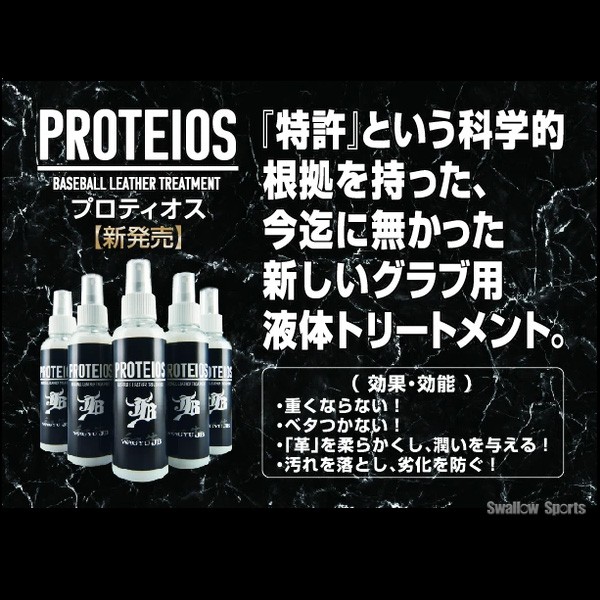 野球 JB 硬式グロ―ブ グラブ プロティオス オイル セット 投手 投手用 ピッチャ― 高校野球対応 バウアー 日本製 宮崎県産和牛 横型 JB-001Y JB23-001Y 和牛JB 野球用品 スワロースポーツ