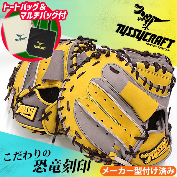 野球 タイシークラフト スワロー限定 湯もみ型付け済 オーダー 軟式キャッチャーミット キャッチャー ミット 捕手用  ナップザック ランドリーバッグ CM04SW-NHF 野球用品 スワロースポーツ