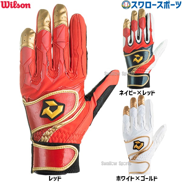 野球 ウィルソン バッティング 手袋 ディマリニ DM-2 バッティンググラブ 両手用  WB574520K wilson 野球用品 スワロースポーツ