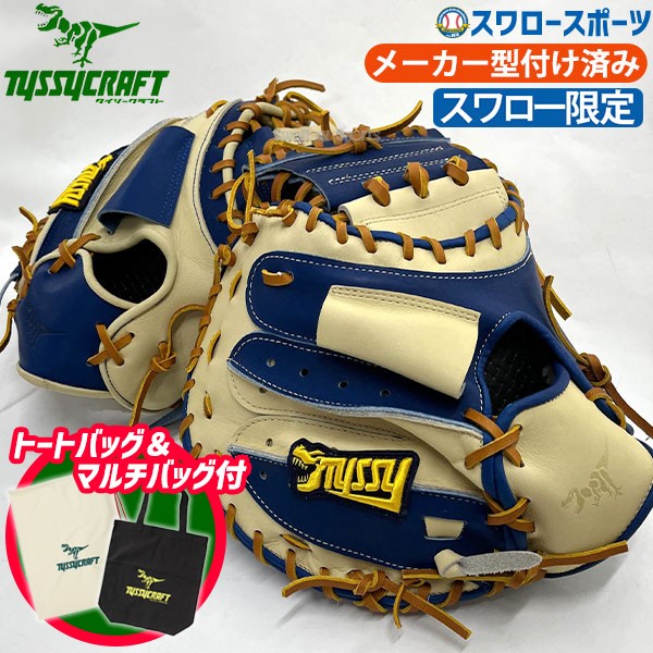 野球 タイシークラフト スワロー限定 湯もみ型付け済 オーダー 軟式キャッチャーミット メーカー キャッチャー 捕手用 右投用 ナップザック ランドリーバッグ CM02SW-NHF 野球用品 スワロースポーツ 