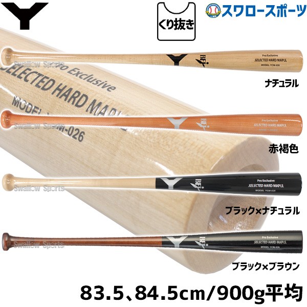 20%OFF 野球 ヤナセ 硬式 木製バット Yバット 硬式木製バット メイプル