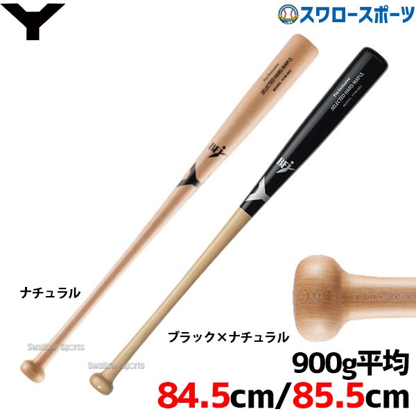 【超プレミア】Yanase ヤナセ 硬式木製バット 84cm 913g 908g