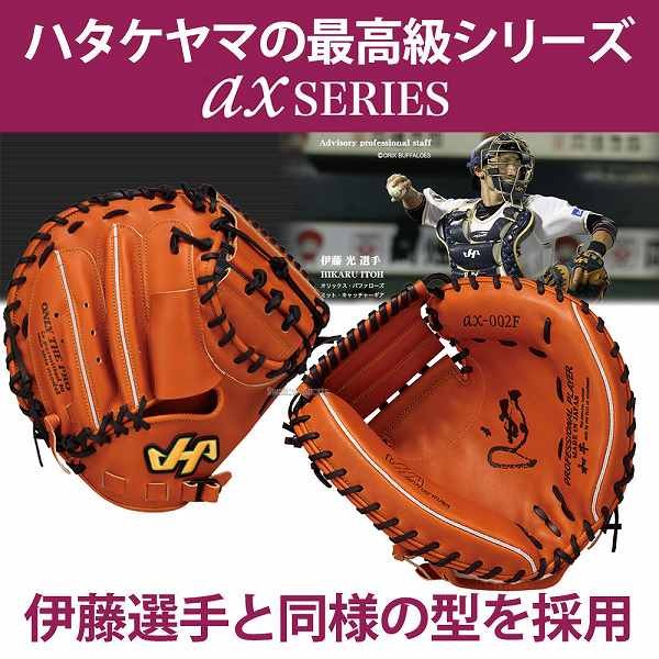 3年保証 即日出荷 【新品】硬式キャッチャーミット 捕手用 αx SERIES