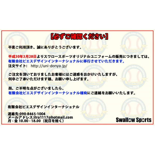 【SW】練馬スワローズ ユニフォーム 2点セット swallowsports-set ★オーダー★ 納期6～7週間