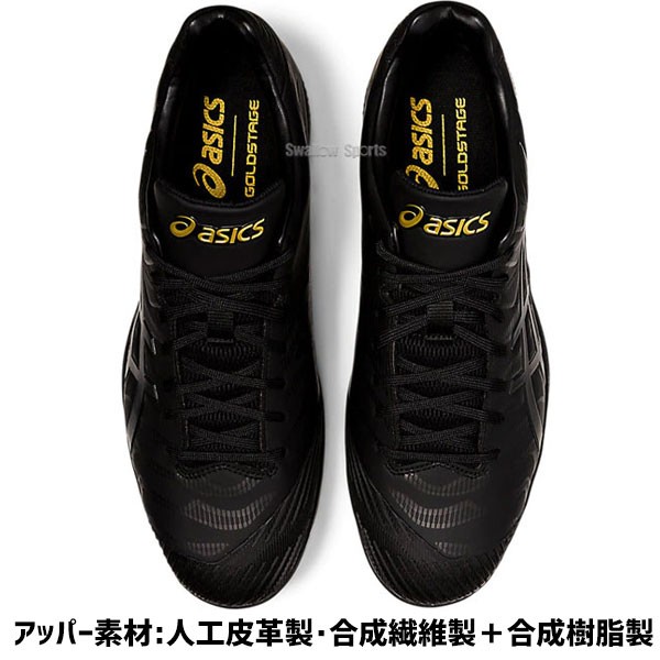 タフトーのみ可】 アシックス ベースボール 野球スパイク 埋め込み 金具 大谷 ゴールドステージ SM 1121A054 asics - 野球用品専門店  スワロースポーツ | 激安特価品 品揃え豊富!