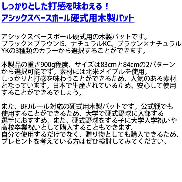 アシックス ベースボール 硬式用 バット 木製 硬式木製バット ゴールドステージ 北米メイプル BFJマーク入り 3121A778 ASICS -  野球用品専門店 スワロースポーツ | 激安特価品 品揃え豊富!