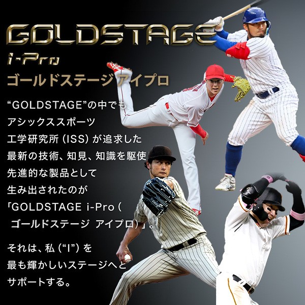 【9/7 ポイント7倍】 野球 アシックス 軟式グローブ 軟式 グラブ ゴールドステージ GOLDSTAGE I-PRO ピッチャー 投手用 タテ型 サイズ8 3121B282 ASICS  野球用品 スワロースポーツ