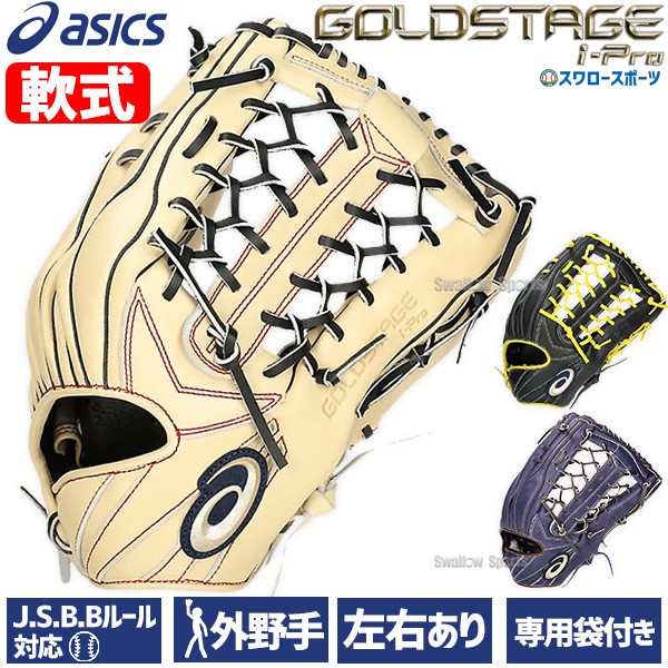 【9/7 ポイント7倍】 野球 アシックス 軟式グローブ 軟式 グラブ ゴールドステージ GOLDSTAGE I-PRO 外野 外野手用 タテ型 3121B286 ASICS  野球用品 スワロースポーツ